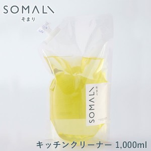 SOMALI そまり キッチンクリーナー 詰替用 1L 木村石鹸【詰め替え/台所用洗剤/台所用せっけん/油汚れ/洗剤/敏感肌/台所/キッチン/エコ洗