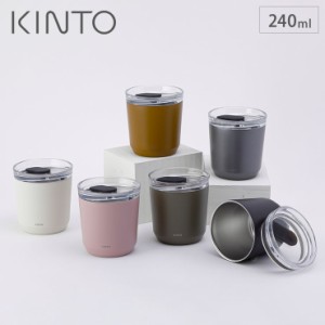 キントー トゥーゴータンブラー 240ml プラグ付 KINTO 【 蓋付き タンブラー 保温 保冷 ステンレス 二重構造 持ち運び 飲み口 蓋つきタン