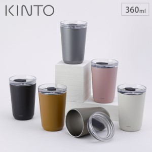 キントー トゥーゴータンブラー 360ml プラグ付 KINTO 【 蓋付き タンブラー 保温 保冷 ステンレス 二重構造 持ち運び 飲み口 蓋つきタン