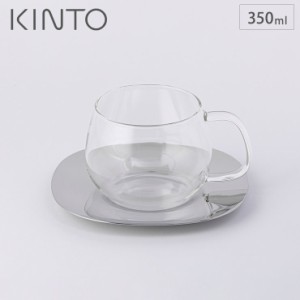 キントー ユニティ カップ&ソーサー ステンレス 350ml KINTO UNITEA 8338 【 カップ ソーサー セット マグカップ 耐熱ガラス コーヒーカ