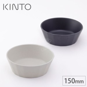 KINTO キントー ALFRESCO アルフレスコ ボウル ベージュ・レッド・ブラック 20708/20709/20710 【食洗機対応/サラダ皿/スープ皿】