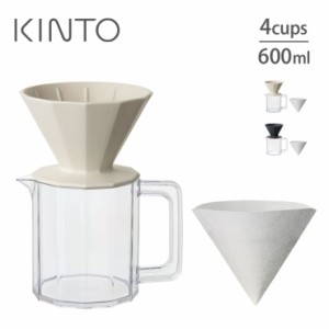 キントー アルフレスコ ブリューワージャグセット 4cups ベージュ 20732 ブラック 20733 KINTO ALFRESCO【コーヒー ドリッパー サーバー 