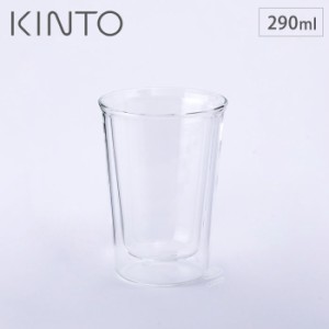 KINTO キントー CAST キャスト ダブルウォール カクテルグラス 290ml 21431 【ガラスコップ/カフェグラス/タンブラー/二重/耐熱】