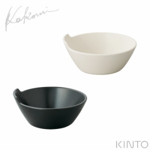 KINTO キントー KAKOMI とんすい ホワイト ブラック【鍋 取り皿/小鉢/かこみ/日本製】