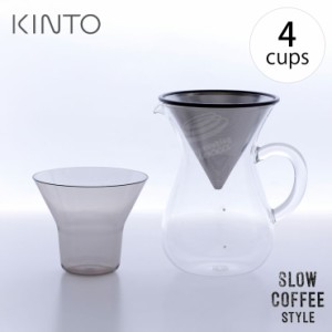 キントー SCS コーヒーカラフェセット 4cups ステンレス 27621 KINTO【コーヒードリップセット 4杯/コーヒードリッパー ペーパーレス/コ