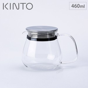 KINTO キントー UNITEA ユニティ ワンタッチティーポット 460ml 8335【ストレーナー/耐熱ガラス/かわいい/ガラス/おしゃれ】