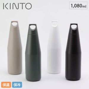 キントー トレイルタンブラー 1080ml KINTO 【 水筒 炭酸 スポーツドリンク ハンドル付き 大容量 1L ステンレス ボトル 保温 保冷 直飲み