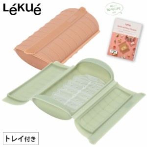 ルクエ スチームケース＋トレイ レギュラー 全2色 Lekue【電子レンジ 調理器具/シリコンスチーマー/電子レンジ用 蒸し器/送料無料】