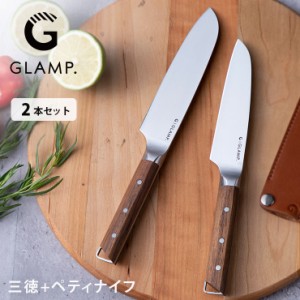 GLAMP. グランプ キッチンナイフ 2本セット ヤクセル LIMON GL-PS-2 【 三徳包丁 ペティナイフ セット アウトドア 調理器具 包丁セット 