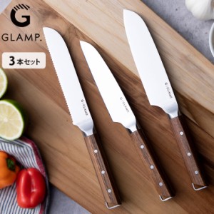 GLAMP. グランプ キッチンナイフ 3本セット ヤクセル LIMON GL-PSB-3 【 三徳包丁 ペティナイフ パン切り包丁 セット アウトドア 調理器