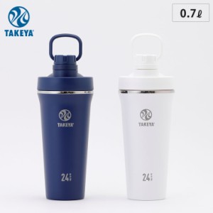 タケヤフラスク スパウトタンブラー 0.7L 保冷 直飲み ステンレスボトル TAKEYA FLASK SPOUT TUMBLER 【 水筒 プロテイン シェーカー ス