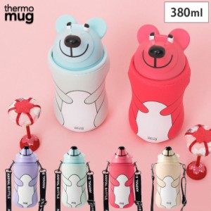 サーモマグ アニマルボトル ベアー 380ml ストラップ thermomug ANIMAL BOTTLE BEAR【ストロー 水筒 保冷/キッズ/子供用水筒/送料無料】