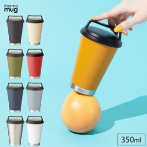 サーモマグ グリップタンブラー 350ml 全9色 G19-35 thermomug Grip Tumbler【蓋付きタンブラー/タンブラー コーヒー 保温 保冷/送料無料