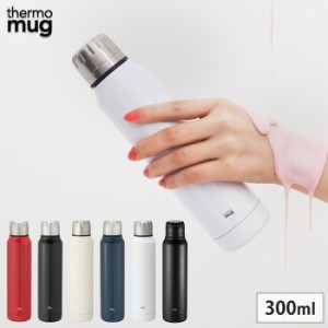 サーモマグ アンブレラボトル 300ml UB15-30 thermomug Umbrella Bottle 【 水筒 スリム 保温 ステンレスボトル 直飲み 保冷 送料無料 】