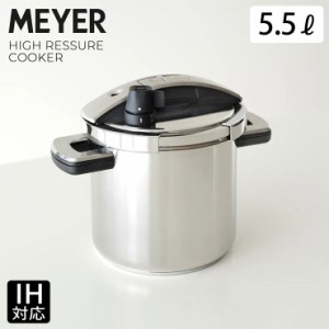 マイヤー ハイプレッシャークッカー 5.5L IH対応 MEYER YR-PC5.5【圧力鍋 ステンレス 高圧 140kPa】