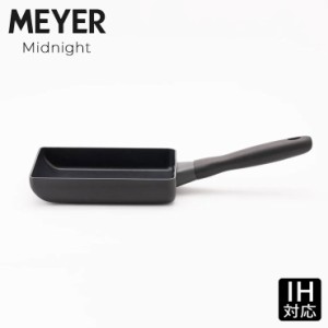 マイヤー ミッドナイト エッグパン IH対応 ブラック MEYER Midnight MNH-EM【フライパン 玉子焼き 卵焼き/IH ガス 両用/硬質アルマイト】