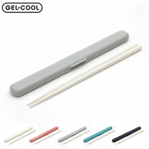 ジェルクール STICK 箸セット GEL-COOL 三好製作所 メール便 送料無料【箸箱セット/お弁当 箸/ランチグッズ/日本製】