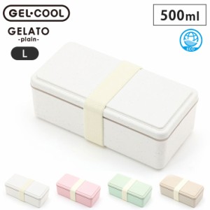 ジェルクール スクエア L ジェラート プレーン 500ml 保冷剤一体型ランチボックス 三好製作所 GEL-COOL square L 【 お弁当箱 1段 保冷剤