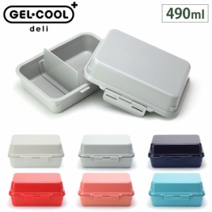 ジェルクール プラスデリ1段 490ml 保冷剤一体型ランチボックス 【三好製作所/GEL-COOL/plus deli/保冷/ランチボックス/弁当箱/日本製/送