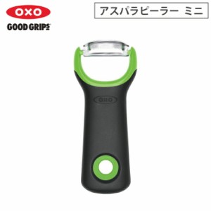 オクソー アスパラピーラー ミニ OXO 11244600【 皮むき器 スライサー コンパクト キッチン小物 調理ツール 】