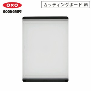 オクソー カッティングボード M OXO 11272700【まな板 両面 滑り止め 溝付き/食洗機対応/漂白可】