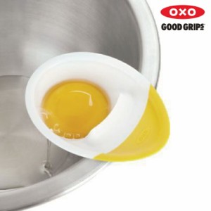 オクソー エッグセパレーター OXO 1147780【 黄身取り 白身取り 卵 殻 製菓道具 キッチン小物 便利ツール 】