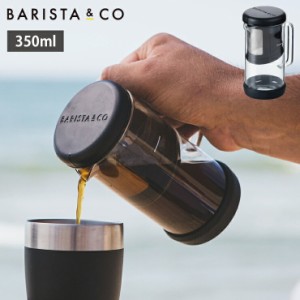 BARISTA＆CO One Brew バリスタ＆コー ワンブリュー 69004701【コーヒーメーカー ブリューコーヒー 耐熱ガラス/水出しコーヒー ポット/テ