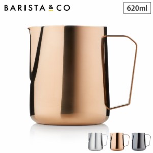 BARISTA＆CO Barista Pro Milk Pitcher 620ml バリスタ＆コー バリスタ プロ ミルクピッチャー 【 ミルクジャグ ステンレス 目盛り付き 