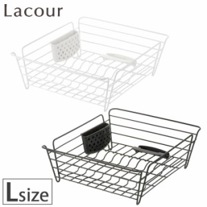 Lacour ラクール ディッシュドレイナー L ホワイト・ダークグレー 22411-3/22412-0 【水切りラック/かご/シンク上/スリム/リッチェル/Ric