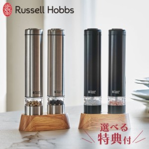 Russell Hobbs ラッセルホブス 電動ミル ソルトアンドペッパー ミニ 7933JP【ソルト ペッパー セット 塩 胡椒 ミル/胡椒挽き/送料無料】