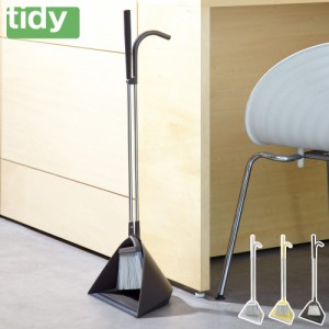 ティディ スウィープ tidy Sweep アッシュコンセプト テラモト【 ほうき ちりとり セット 掃除用品 玄関 床 掃除 】