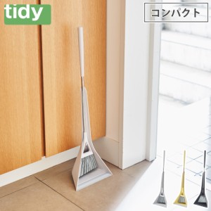 ティディ スウィープコンパクト tidy Sweep compact アッシュコンセプト テラモト【 ほうき ちりとり セット 掃除用品 玄関 床 掃除 コン