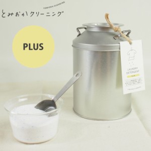 とみおかクリーニング オリジナル洗濯洗剤プラスミルク缶入り 800g ステンレス計量スプーン付き　粉末/ランドリー/蛍光剤無配合/漂白剤入