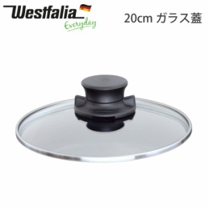 Westfalia ウエストファリア 20cm ガラス蓋　WF-20LID　富士ホーロー【フライパンカバー/鍋蓋】