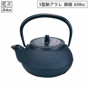 岩鋳 鉄瓶兼用急須 5型 新アラレ 茶こし付き 南部鉄器【鉄瓶 急須/南部鉄瓶/やかん 直火 鋳鉄/日本製】