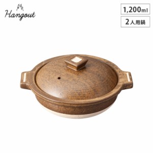 ハングアウト 2人用鍋 1200ml 土鍋 信楽焼 Hangout Hg-2【卓上鍋 両手鍋 陶器/二人用 鍋/オーブン調理/日本製 信楽】