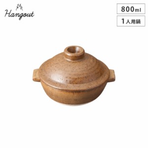 ハングアウト 1人用鍋 800ml 土鍋 信楽焼 Hangout Hg-9【卓上鍋 両手鍋 陶器/一人用 鍋/オーブン調理/日本製 信楽】