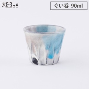 信楽焼 湖月 Kogetsu ぐい呑み 90ml ヤマ庄陶器【和食器 おちょこ 陶器/酒器/日本製 信楽】