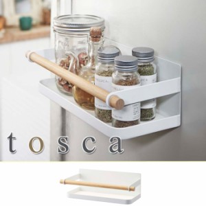 tosca トスカ マグネットスパイスラック ホワイト 2961【調味料/キッチンラック/壁掛け棚//スパイス/台所小物収納/山崎実業/送料無料】