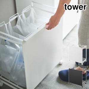 tower タワー 目隠し分別ダストワゴン 3分別 ホワイト 4332 ブラック 4333 キャスター付き【ダストワゴン/ゴミ箱 分別/キッチン収納/yama