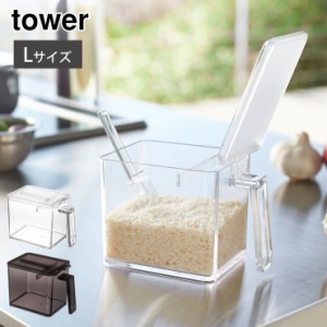 山崎実業 タワー  調味料ストッカー L 650ml  ホワイト 2869 ブラック 2870 yamazaki tower【保存容器/ストッカー/調味料/スパイス/砂糖/