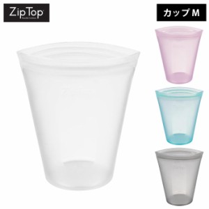 ZipTop ジップトップ カップM 全4色【CUP M/シリコン 保存容器 保存袋 食品/ジップ袋/シリコンバッグ】