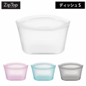 ZipTop ジップトップ ディッシュS 全4色【DISH S/シリコン 保存容器 保存袋 食品/ジップ袋/シリコンバッグ】