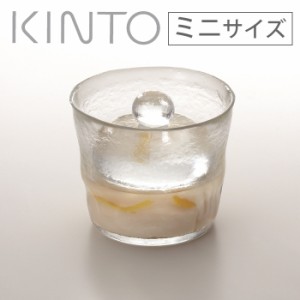 KINTO キントー ミニ浅漬鉢 クリア 55017 【漬物容器/保存容器/ガラス/耐熱/食器洗い機/OK】