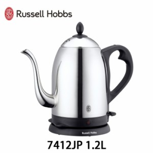 Russell Hobbs ラッセルホブス カフェケトル 1.2L 7412JP【キッチン家電/電気ケトル/ステンレス/送料無料】