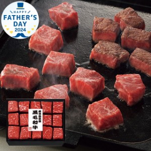 父の日 肉 お肉 ギフト 送料無料 【父の日】鹿児島県産黒毛和牛モモひとくちステーキ（300ｇ） / 父の日ギフト 2024 おしゃれ プレゼント