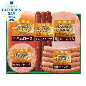 父の日 肉 お肉 ギフト 送料無料 【父の日】北海道トンデンファームギフト(TF-3C(MF)) / 父の日ギフト 2024 おしゃれ プレゼント 食べ物 