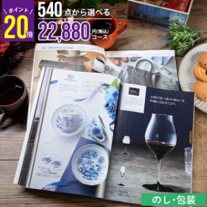 内祝 ギフト カタログギフト【あす着】 ポイント20倍 / お年賀 冬ギフト 送料無料 540点から選べるカタログギフト 和風 BOOコース / お年