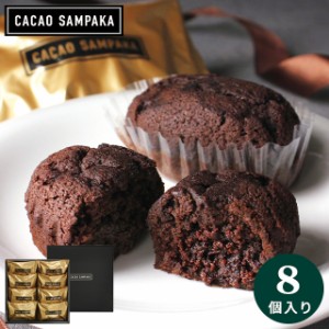 父の日 ギフト 洋菓子 送料無料 カカオサンパカ ショコラフィナンシェ / 父の日ギフト プレゼント 焼き菓子 お菓子 フィナンシェ チョコ