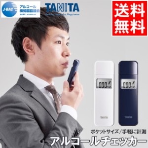 【メール便/送料無料】アルコールチェッカー 自宅 小型 【在庫限り】タニタ TANITA アルコールチェッカー(EA-100)(ホワイト・ネイビー) /